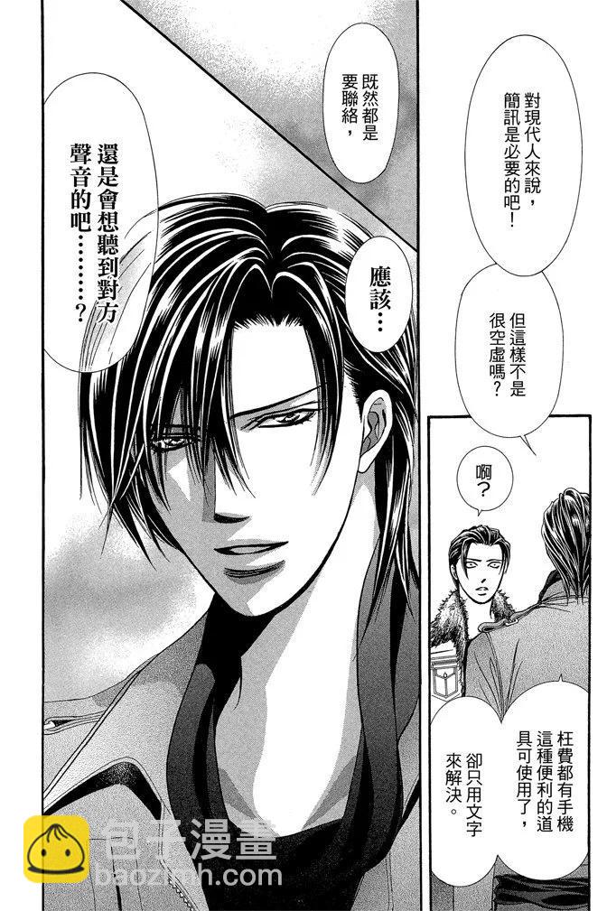 《SKIPBEAT！华丽的挑战》第32卷 第48页