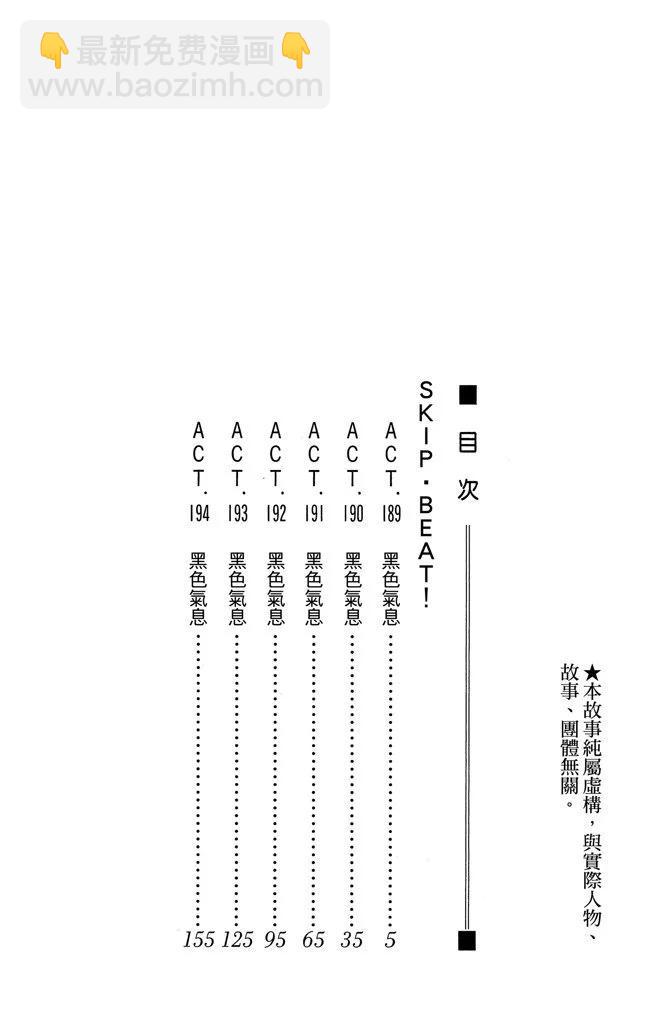 《SKIPBEAT！华丽的挑战》第32卷 第4页