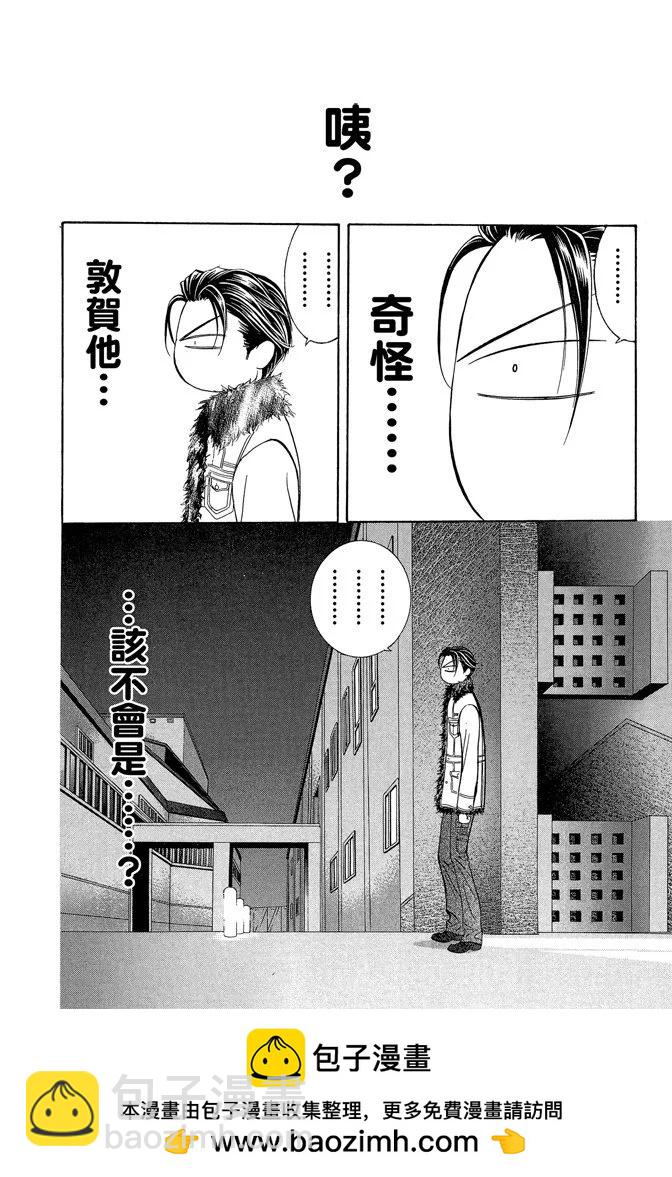 《SKIPBEAT！华丽的挑战》第32卷 第50页