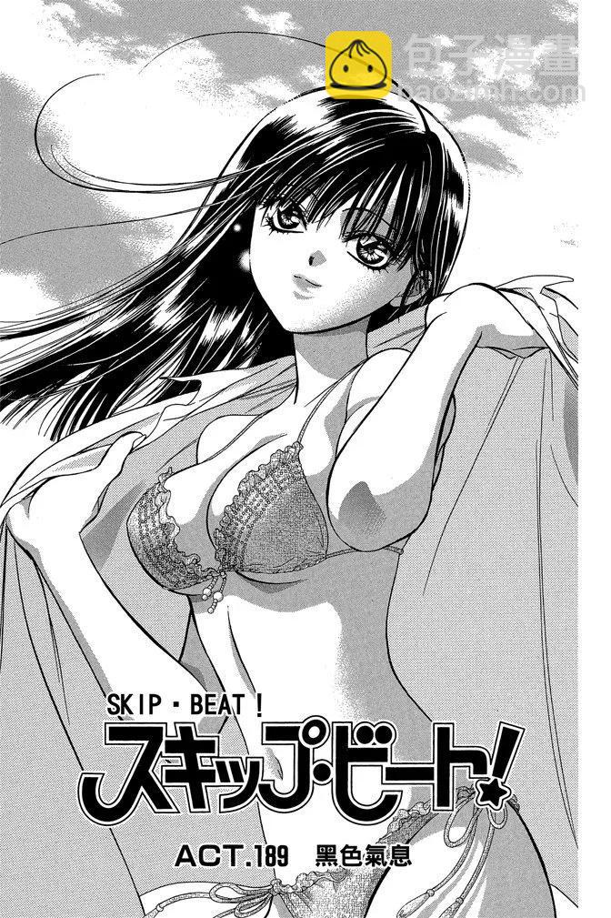 《SKIPBEAT！华丽的挑战》第32卷 第5页