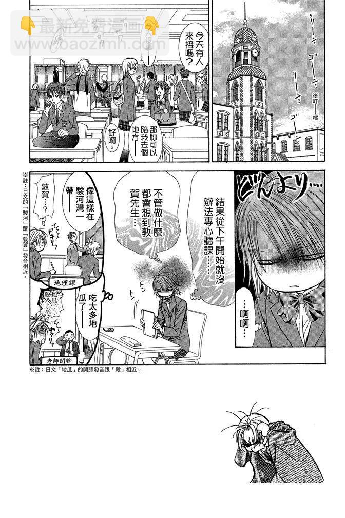 《SKIPBEAT！华丽的挑战》第32卷 第6页