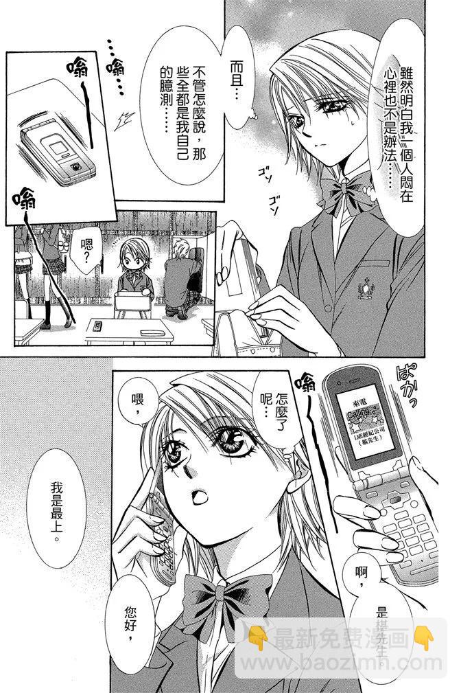 《SKIPBEAT！华丽的挑战》第32卷 第7页