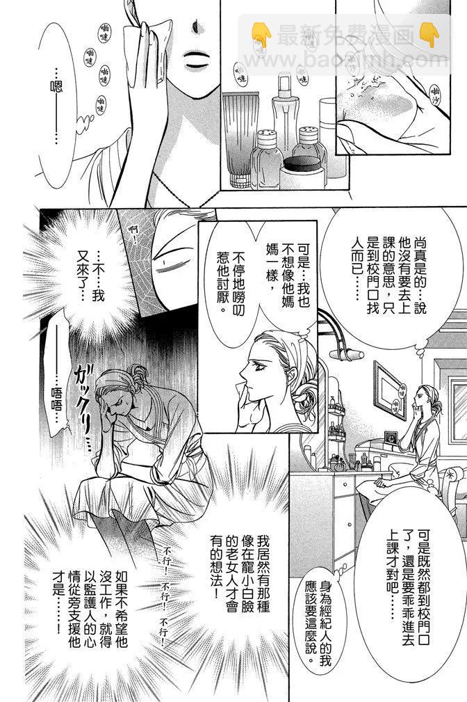 《SKIPBEAT！华丽的挑战》第32卷 第8页