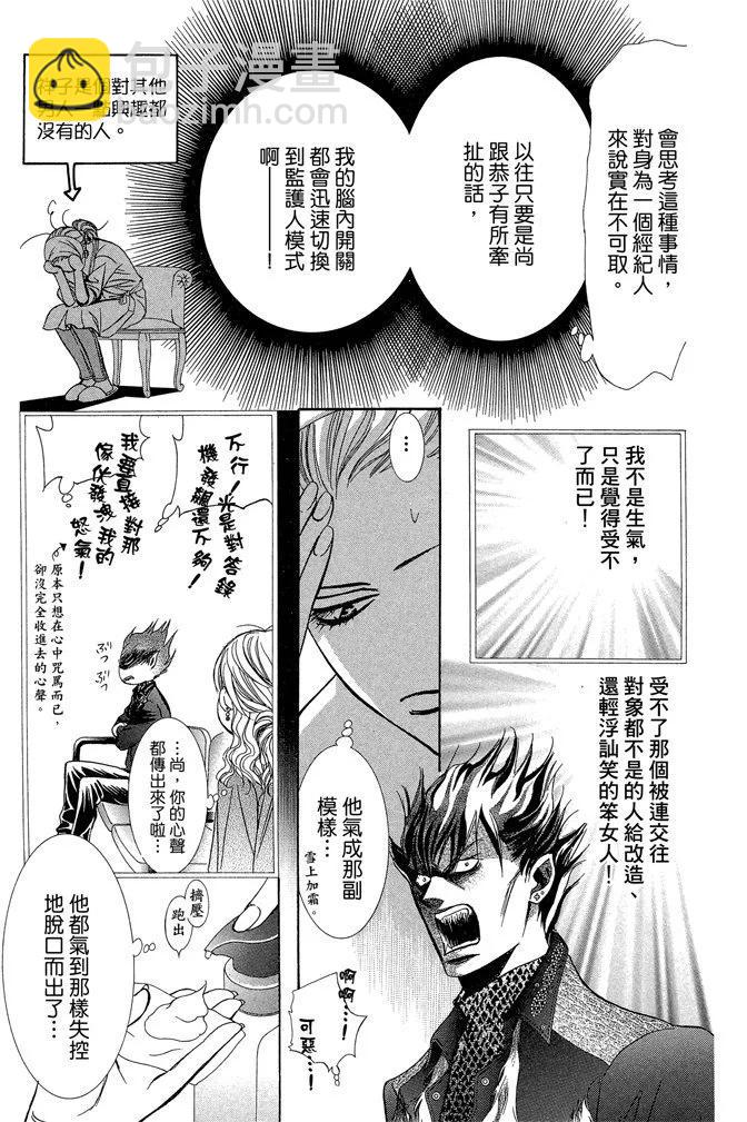 《SKIPBEAT！华丽的挑战》第32卷 第9页