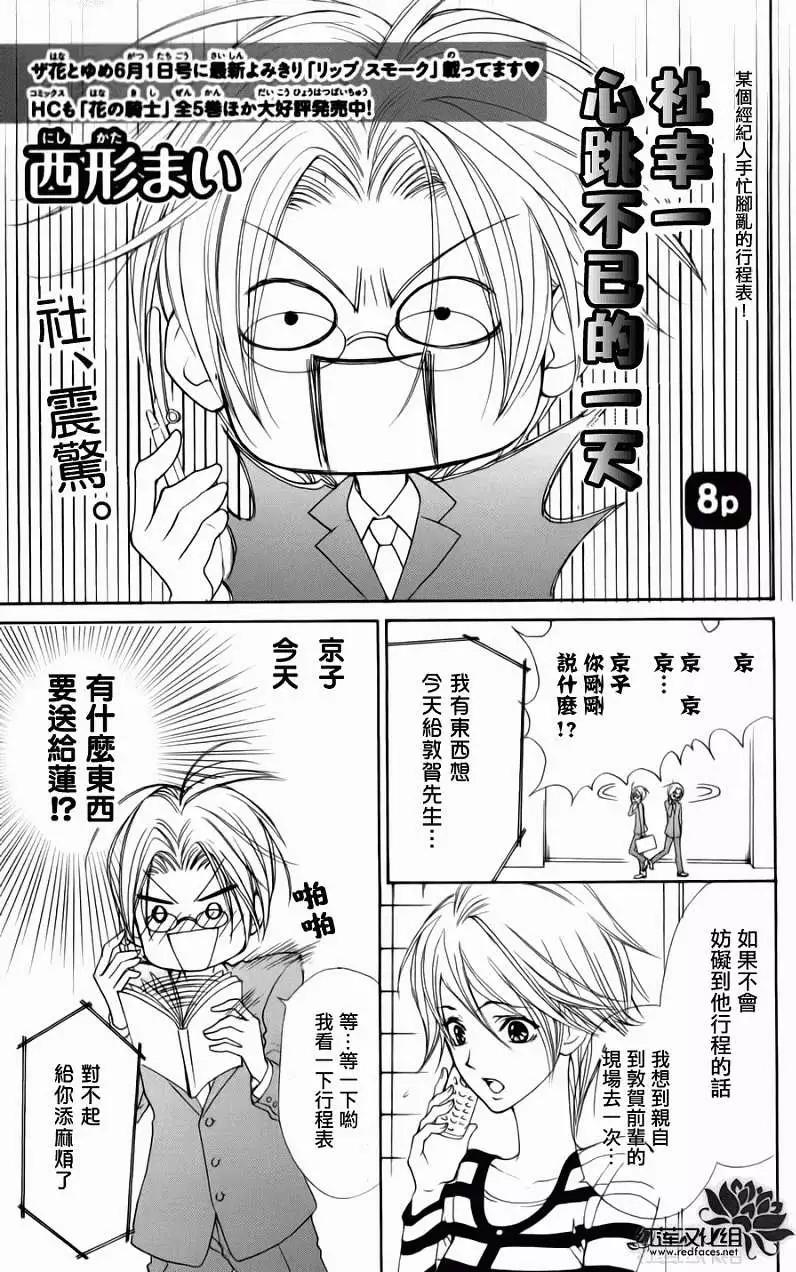 《SKIPBEAT！华丽的挑战》同人-心跳不已的一天 第1页