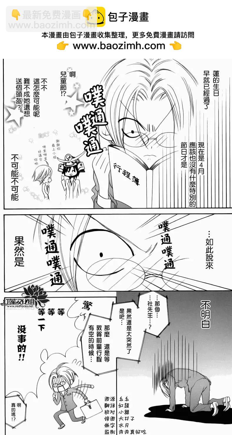 《SKIPBEAT！华丽的挑战》同人-心跳不已的一天 第2页