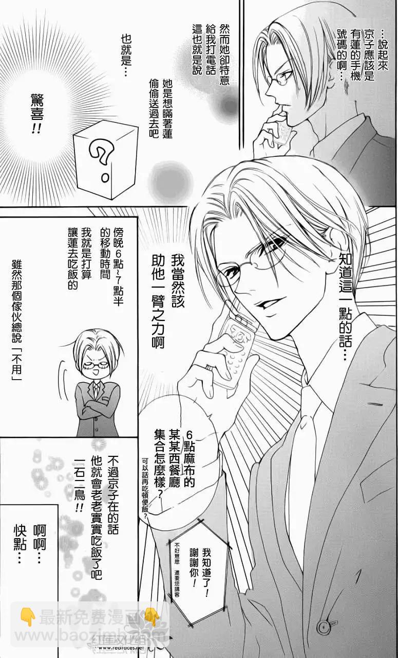 《SKIPBEAT！华丽的挑战》同人-心跳不已的一天 第3页