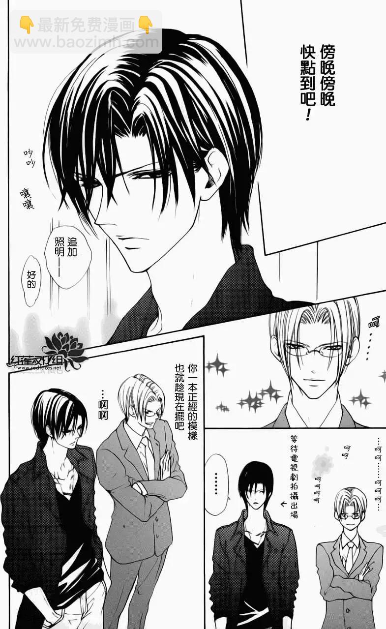 《SKIPBEAT！华丽的挑战》同人-心跳不已的一天 第4页