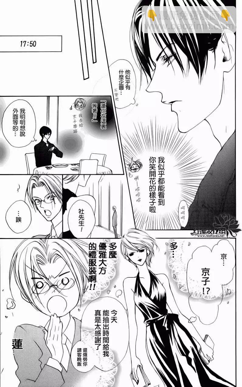 《SKIPBEAT！华丽的挑战》同人-心跳不已的一天 第5页