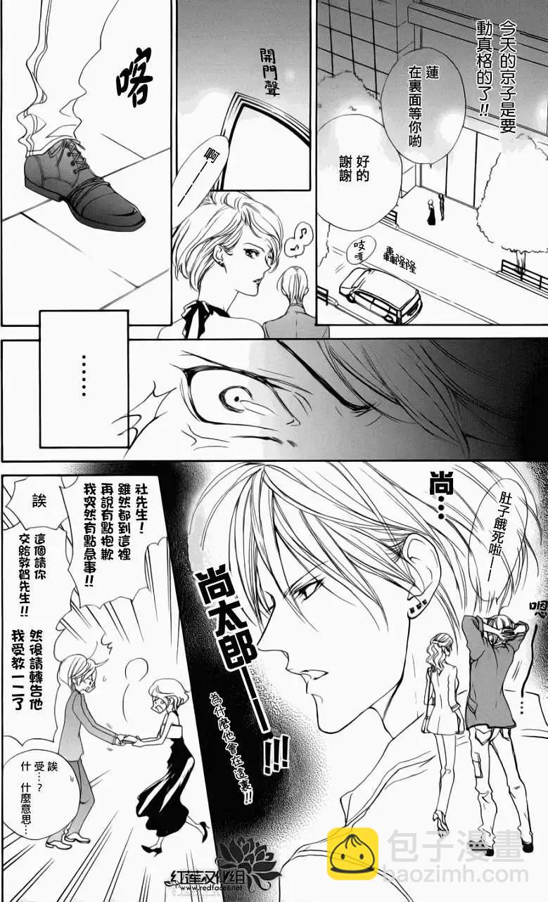 《SKIPBEAT！华丽的挑战》同人-心跳不已的一天 第6页