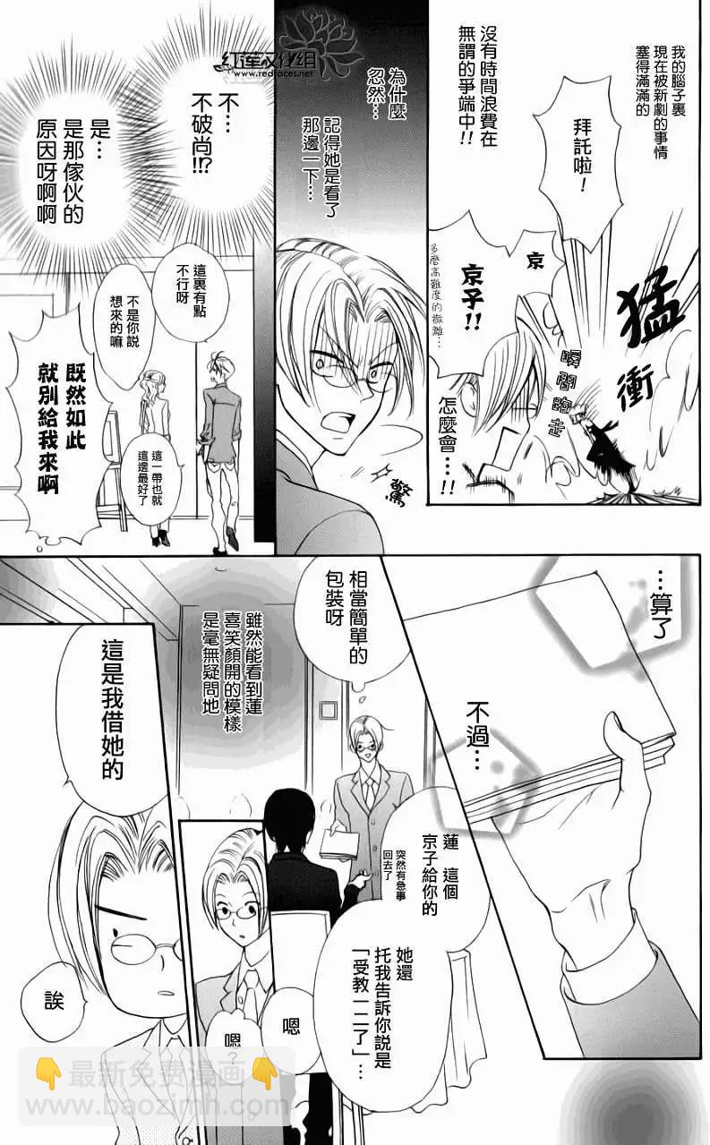 《SKIPBEAT！华丽的挑战》同人-心跳不已的一天 第7页