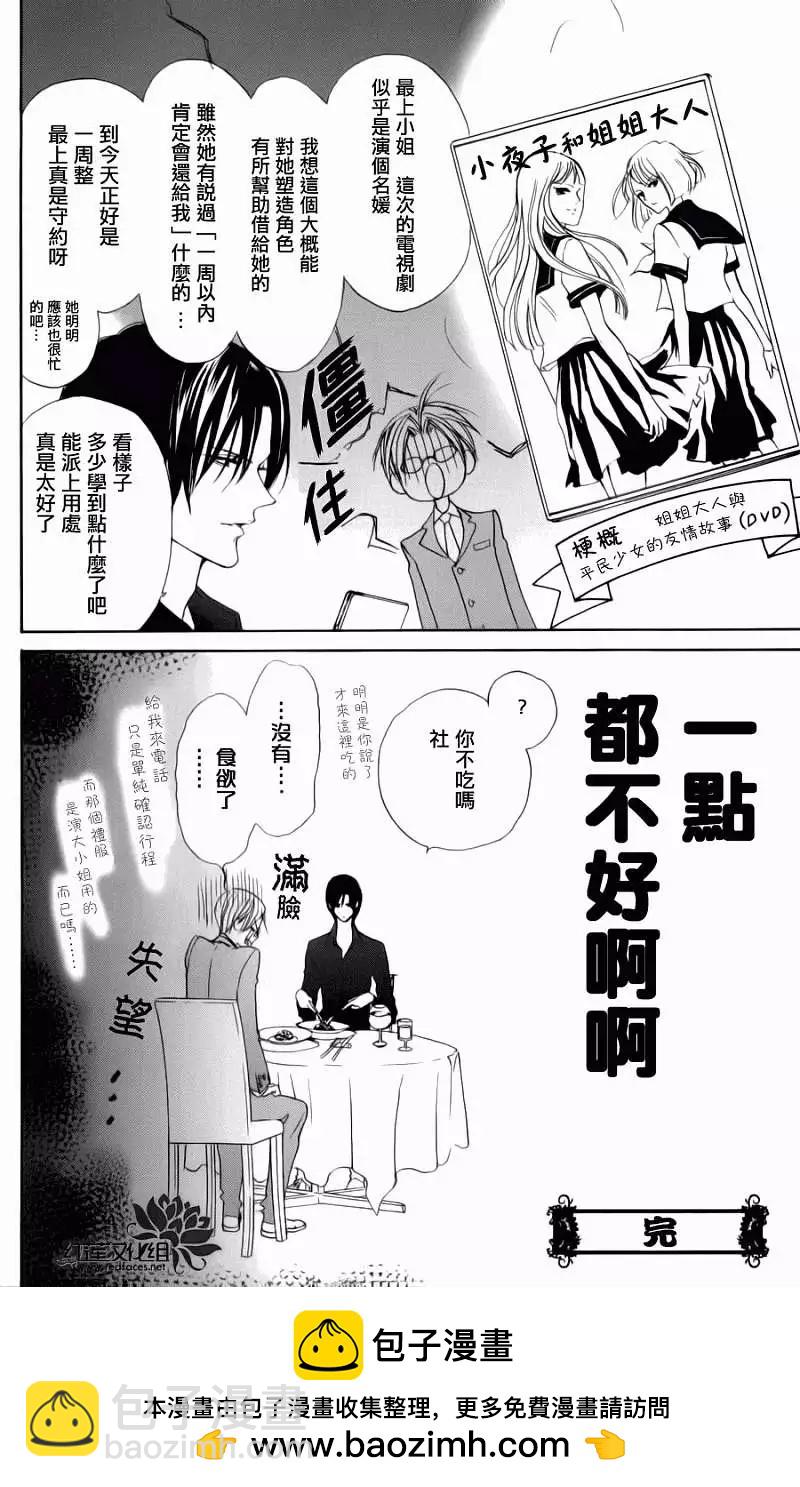 《SKIPBEAT！华丽的挑战》同人-心跳不已的一天 第8页