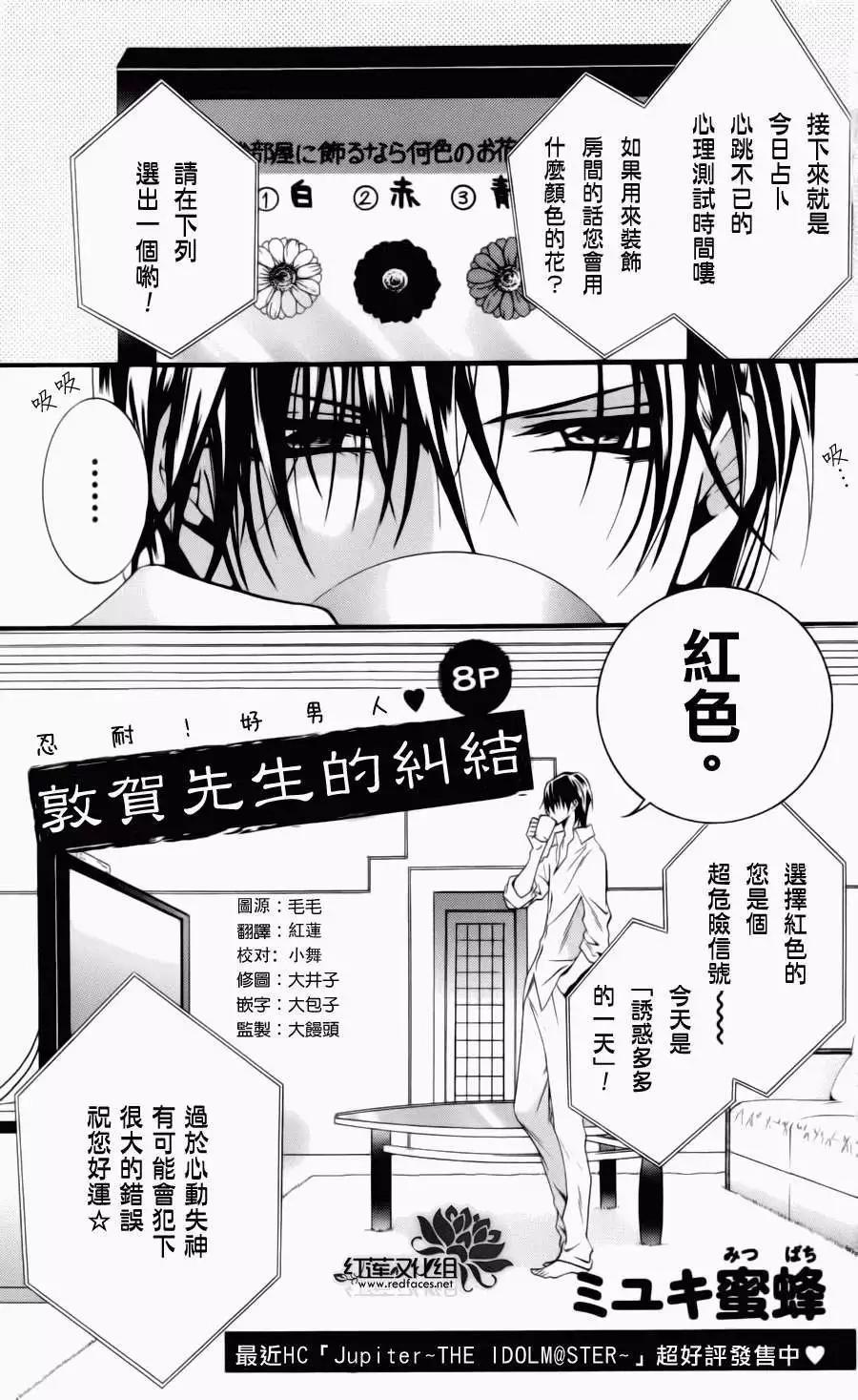 《SKIPBEAT！华丽的挑战》同人-敦贺先生的纠结 第1页