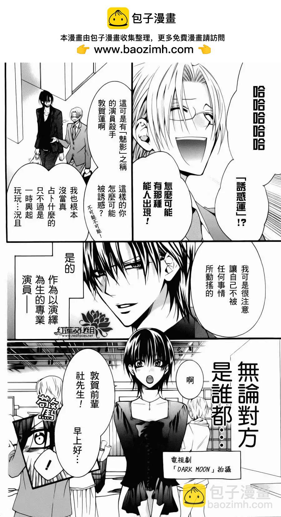 《SKIPBEAT！华丽的挑战》同人-敦贺先生的纠结 第2页