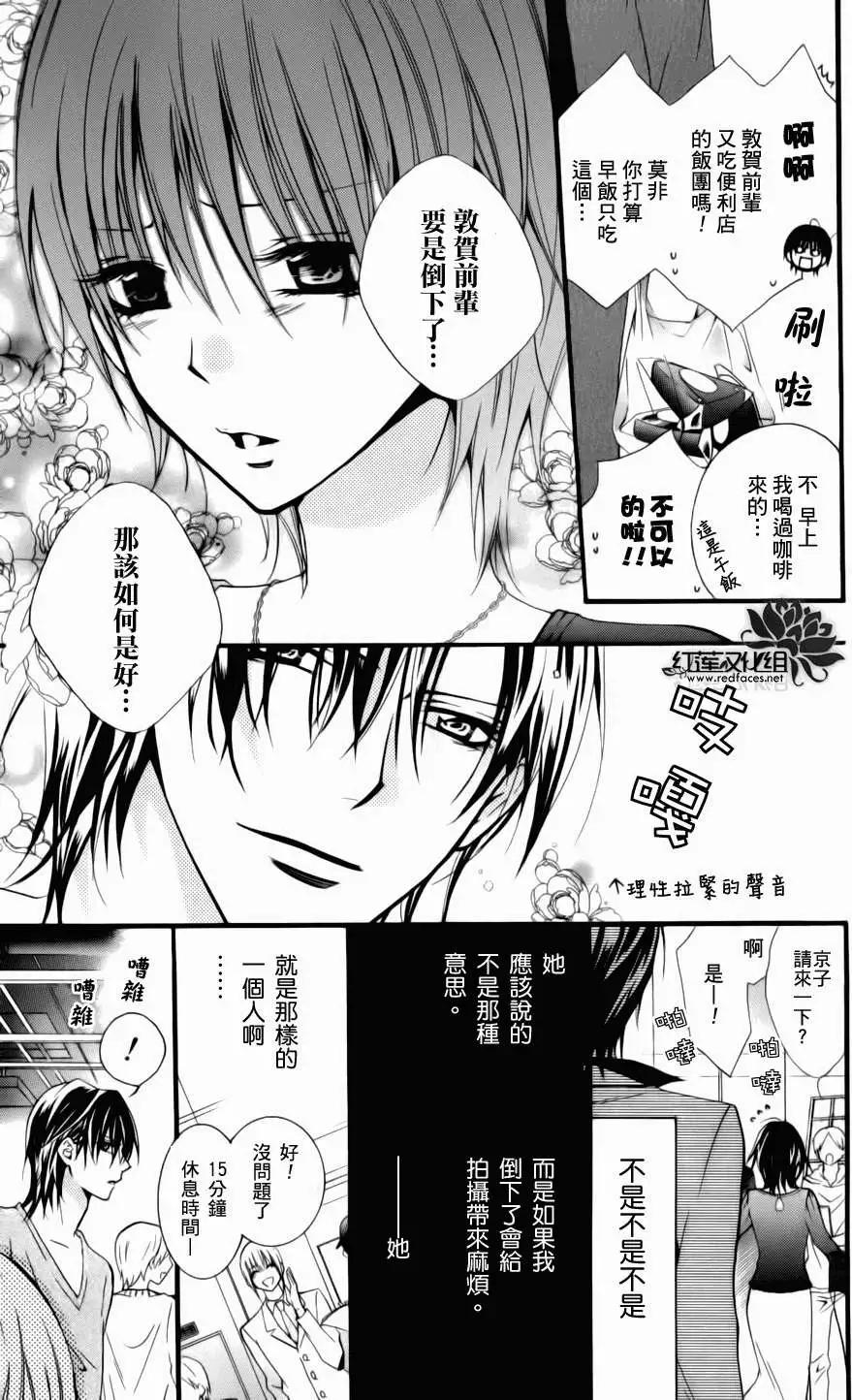 《SKIPBEAT！华丽的挑战》同人-敦贺先生的纠结 第3页