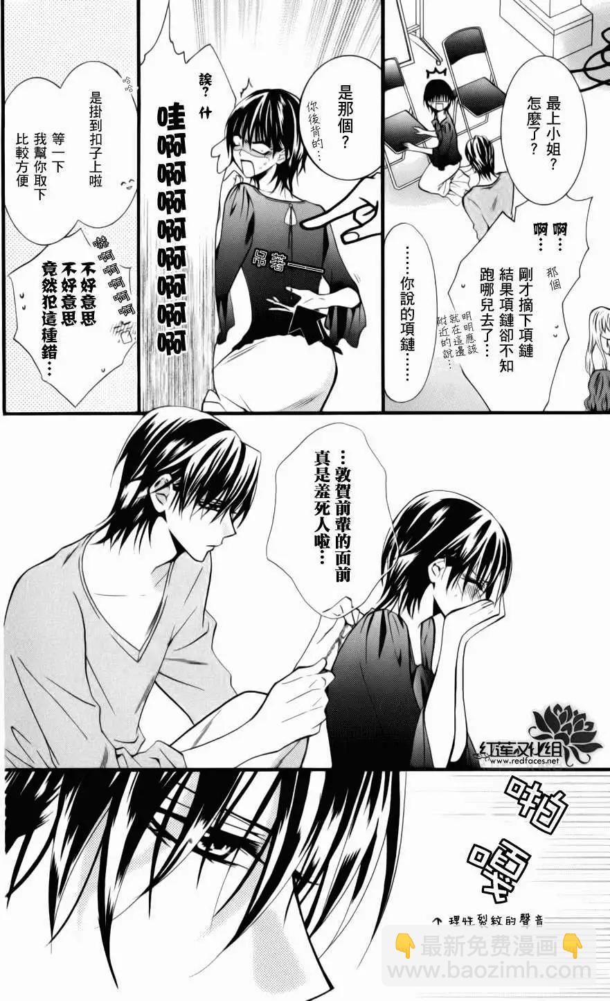 《SKIPBEAT！华丽的挑战》同人-敦贺先生的纠结 第4页