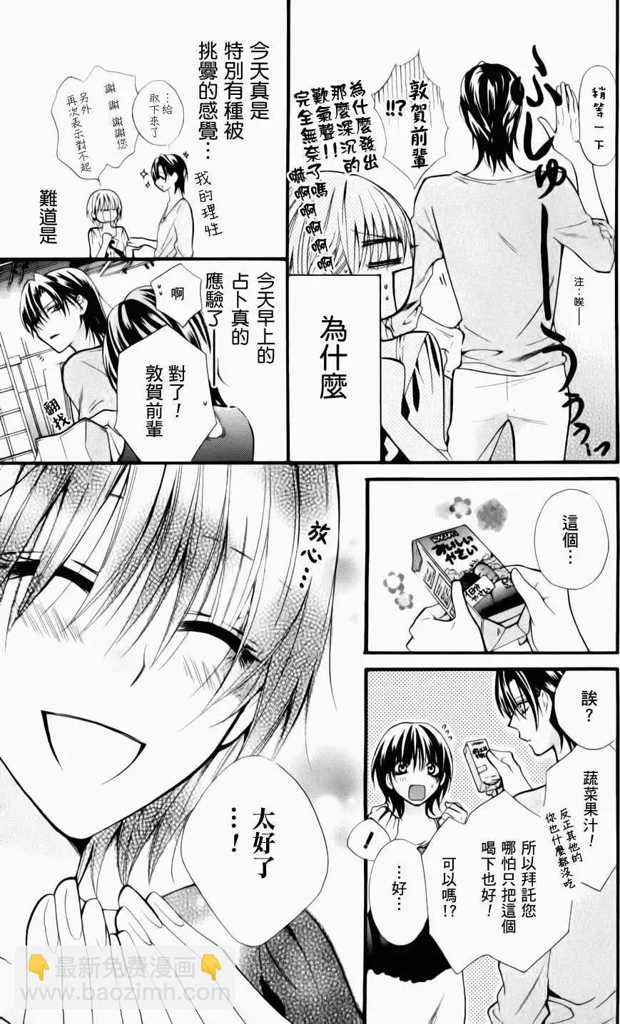 《SKIPBEAT！华丽的挑战》同人-敦贺先生的纠结 第5页