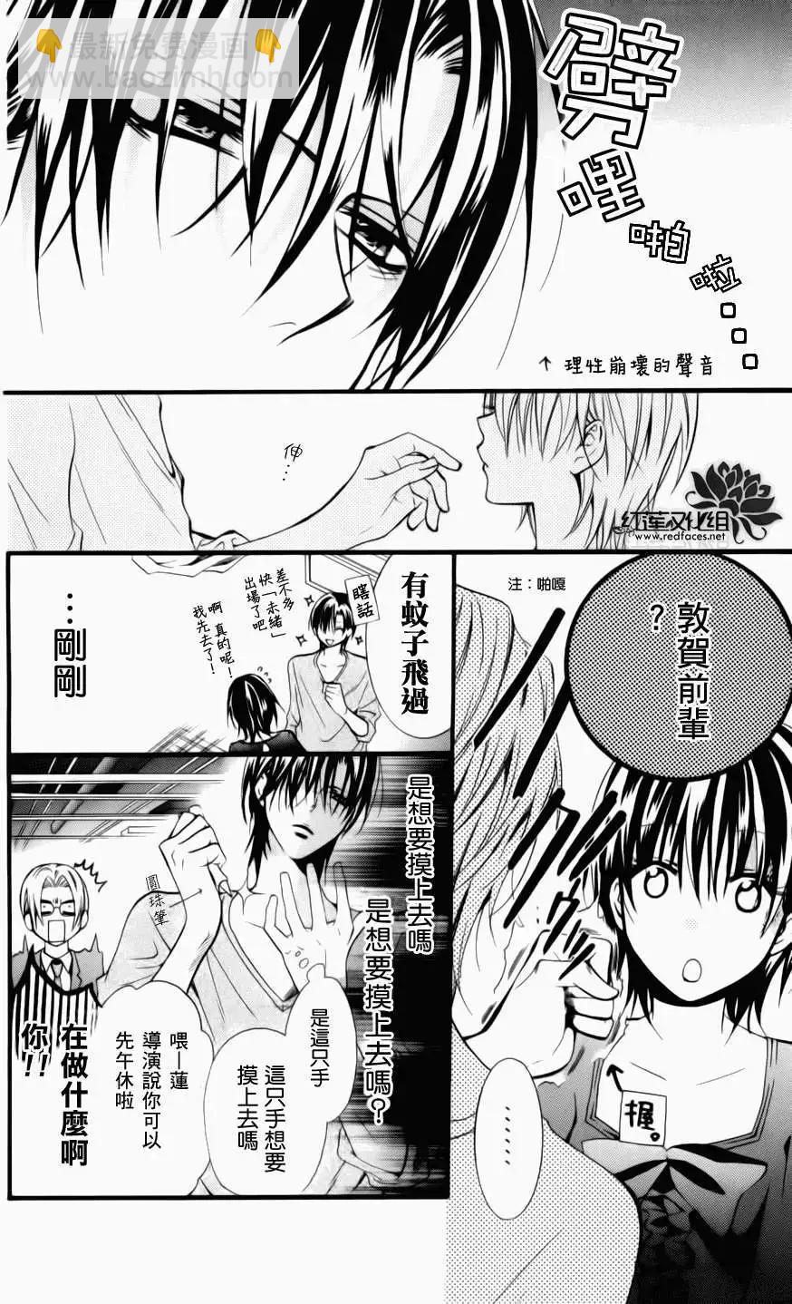 《SKIPBEAT！华丽的挑战》同人-敦贺先生的纠结 第6页