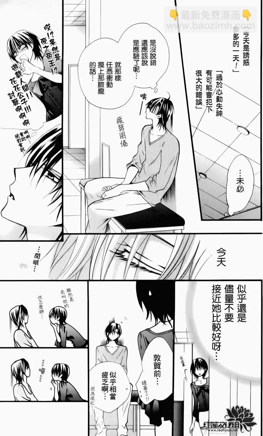 《SKIPBEAT！华丽的挑战》同人-敦贺先生的纠结 第7页