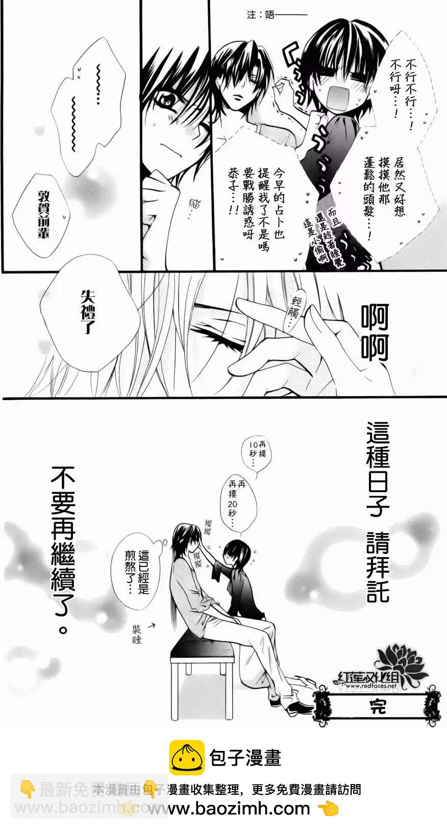 《SKIPBEAT！华丽的挑战》同人-敦贺先生的纠结 第8页