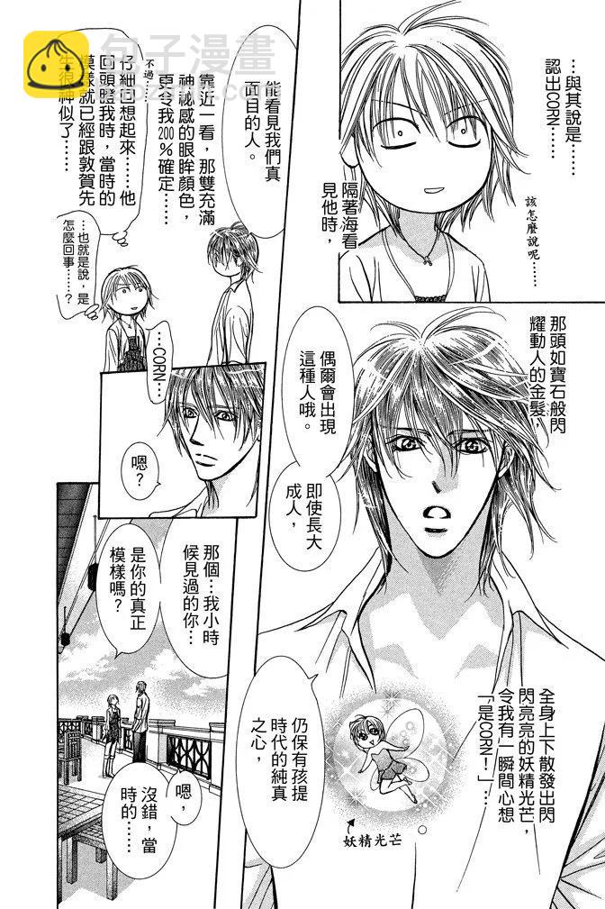 《SKIPBEAT！华丽的挑战》第35卷 第10页