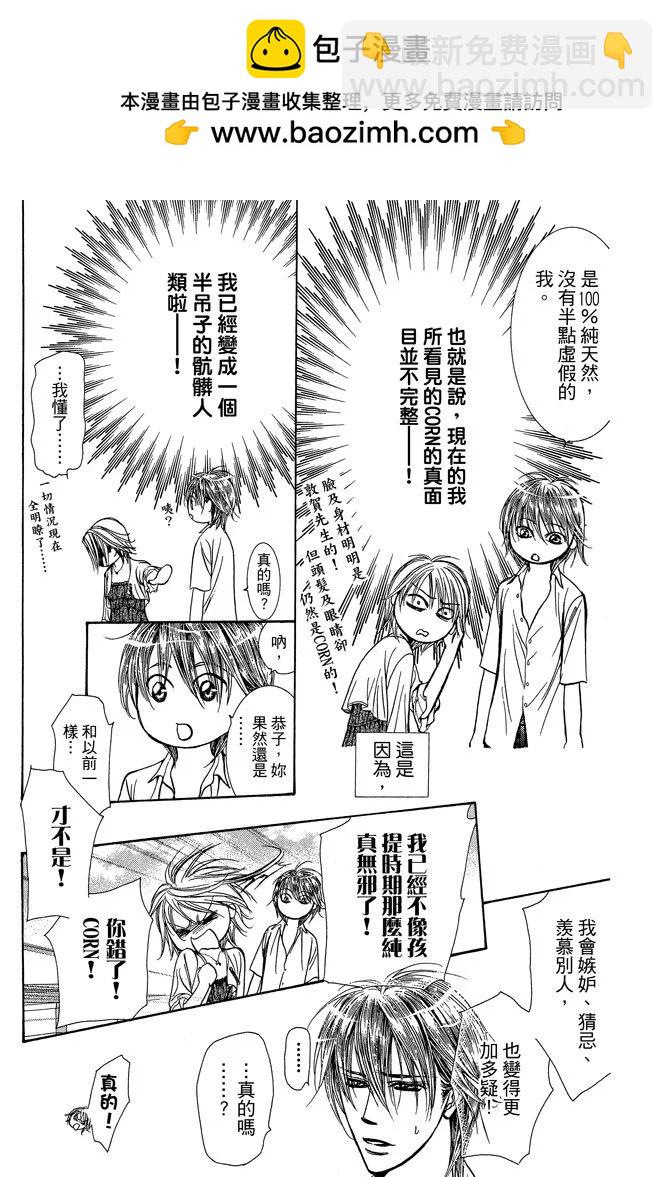 《SKIPBEAT！华丽的挑战》第35卷 第11页