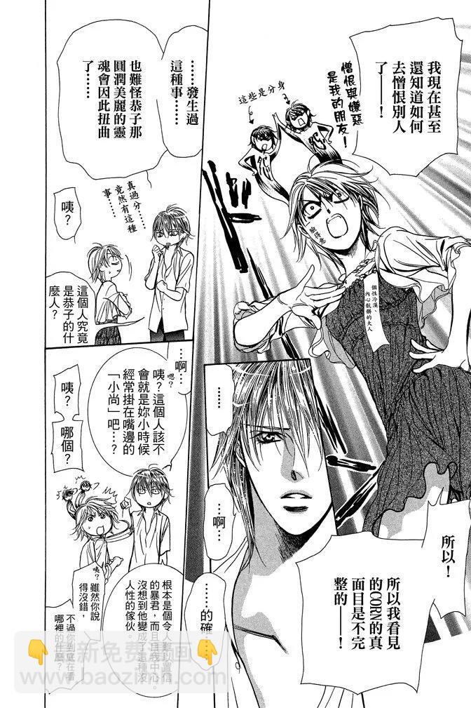 《SKIPBEAT！华丽的挑战》第35卷 第12页