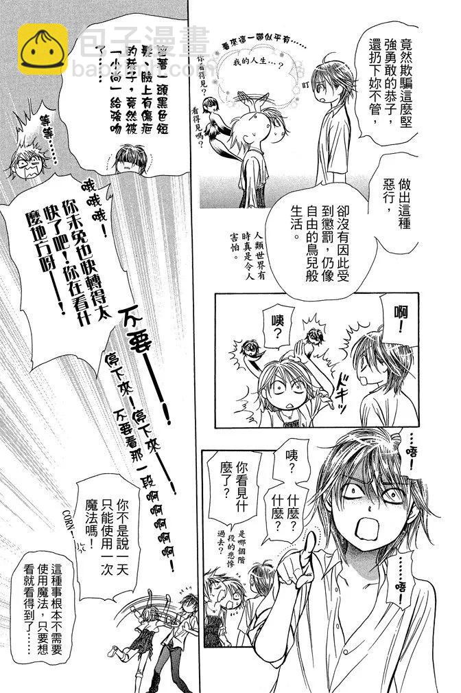 《SKIPBEAT！华丽的挑战》第35卷 第13页