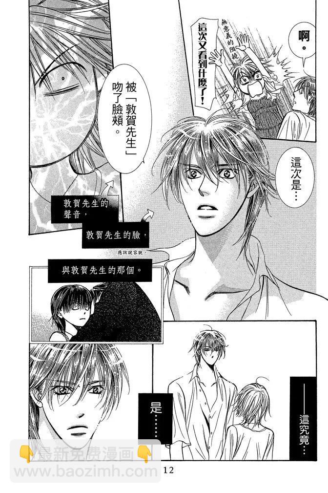 《SKIPBEAT！华丽的挑战》第35卷 第14页
