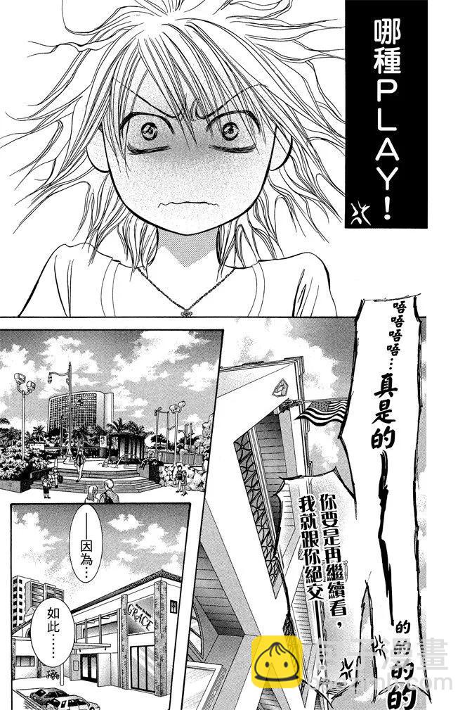 《SKIPBEAT！华丽的挑战》第35卷 第15页