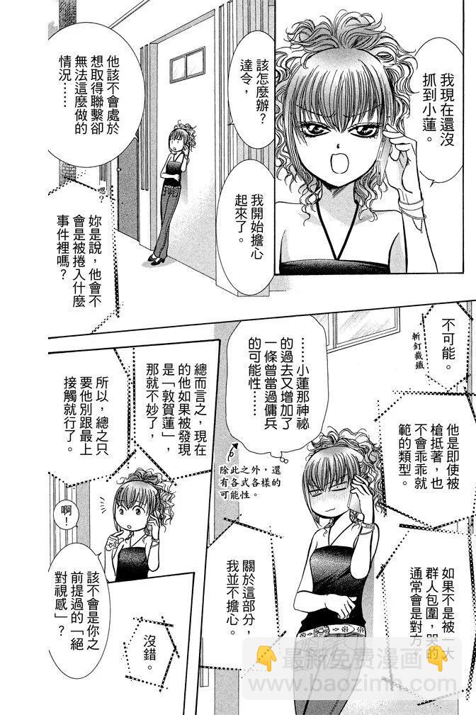 《SKIPBEAT！华丽的挑战》第35卷 第16页