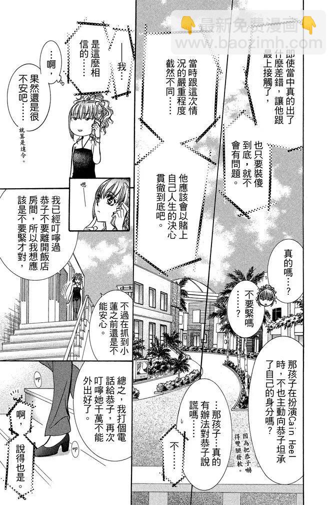 《SKIPBEAT！华丽的挑战》第35卷 第17页
