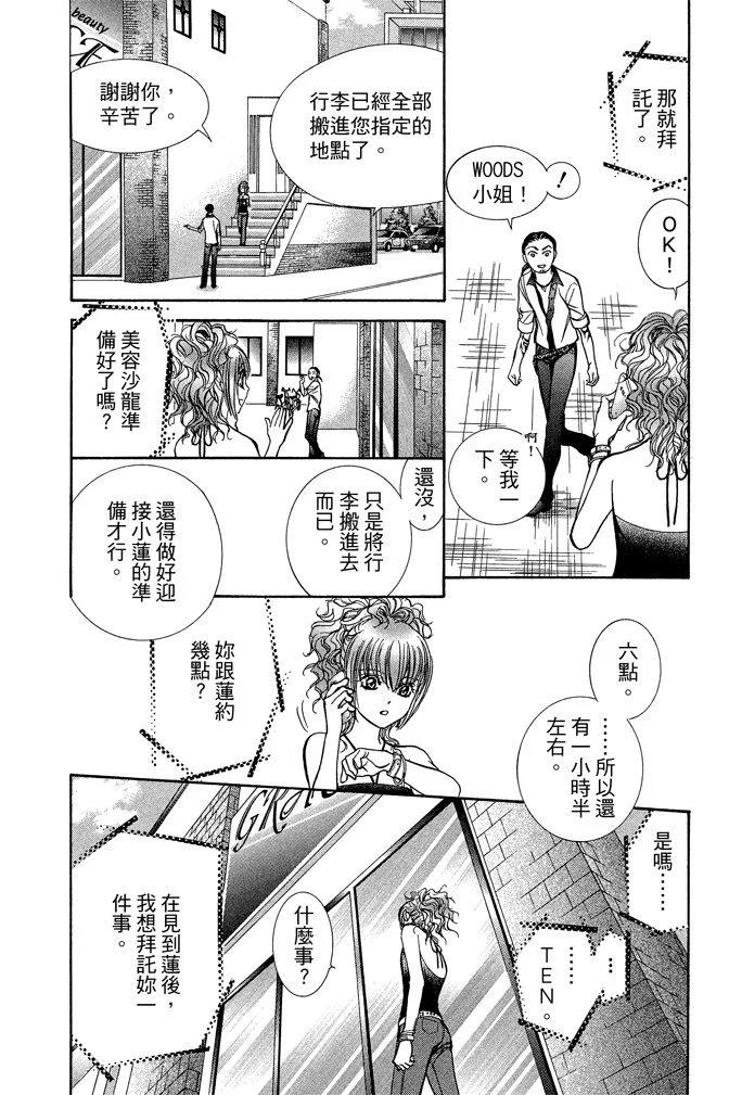 《SKIPBEAT！华丽的挑战》第35卷 第18页