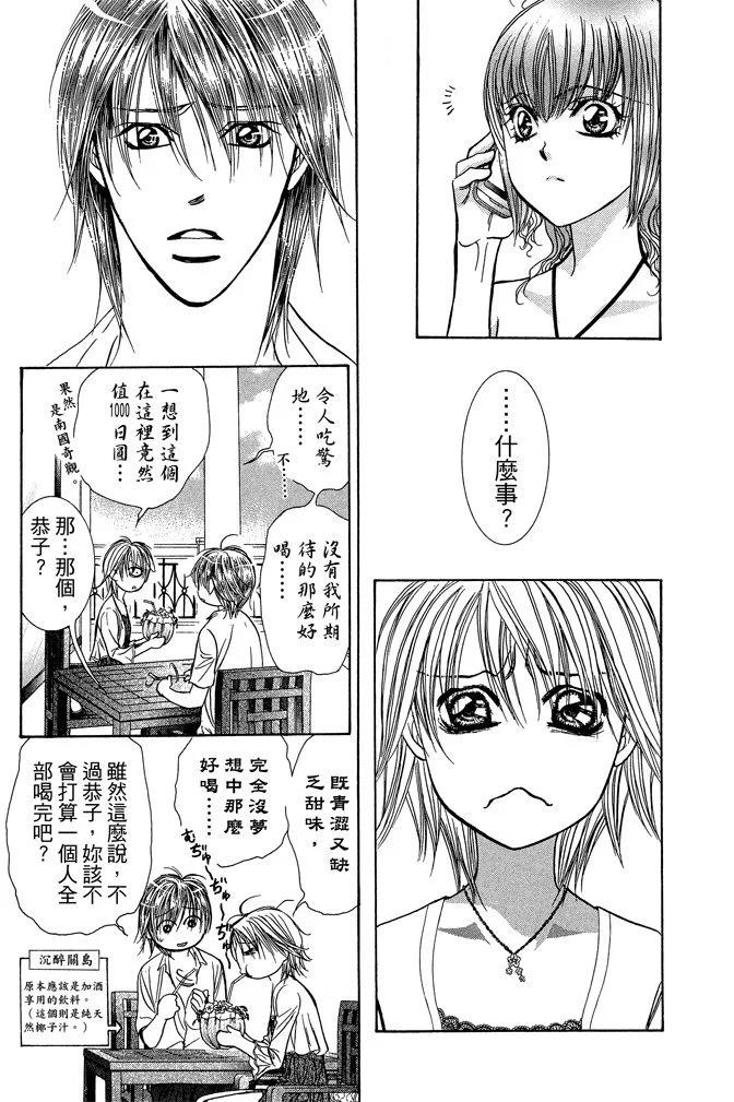 《SKIPBEAT！华丽的挑战》第35卷 第19页