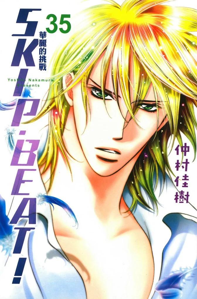 《SKIPBEAT！华丽的挑战》第35卷 第1页
