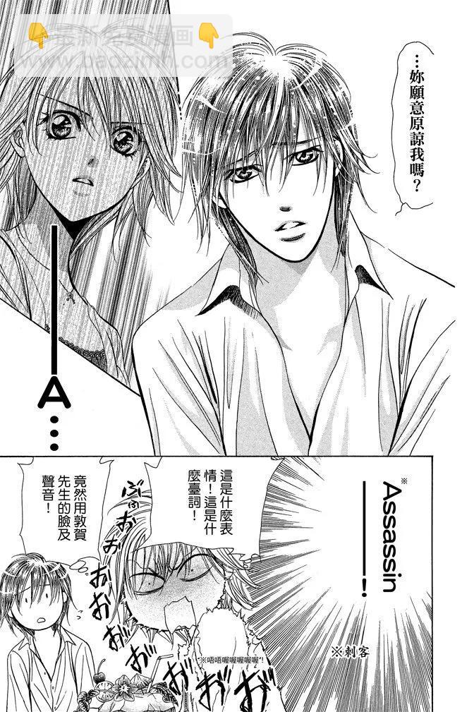 《SKIPBEAT！华丽的挑战》第35卷 第21页