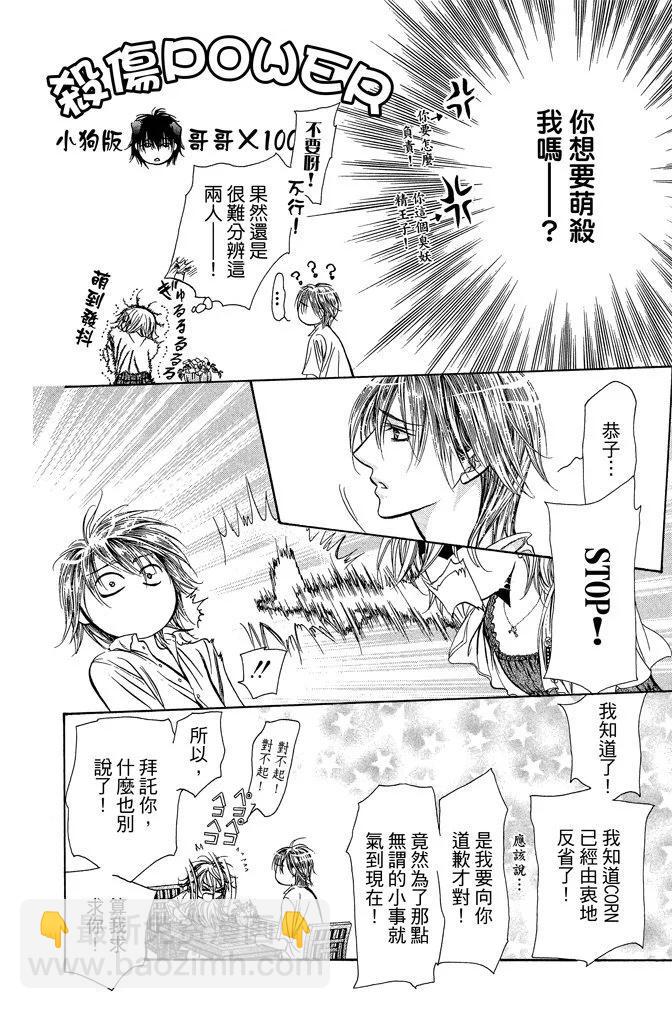 《SKIPBEAT！华丽的挑战》第35卷 第22页
