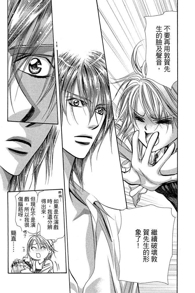 《SKIPBEAT！华丽的挑战》第35卷 第23页