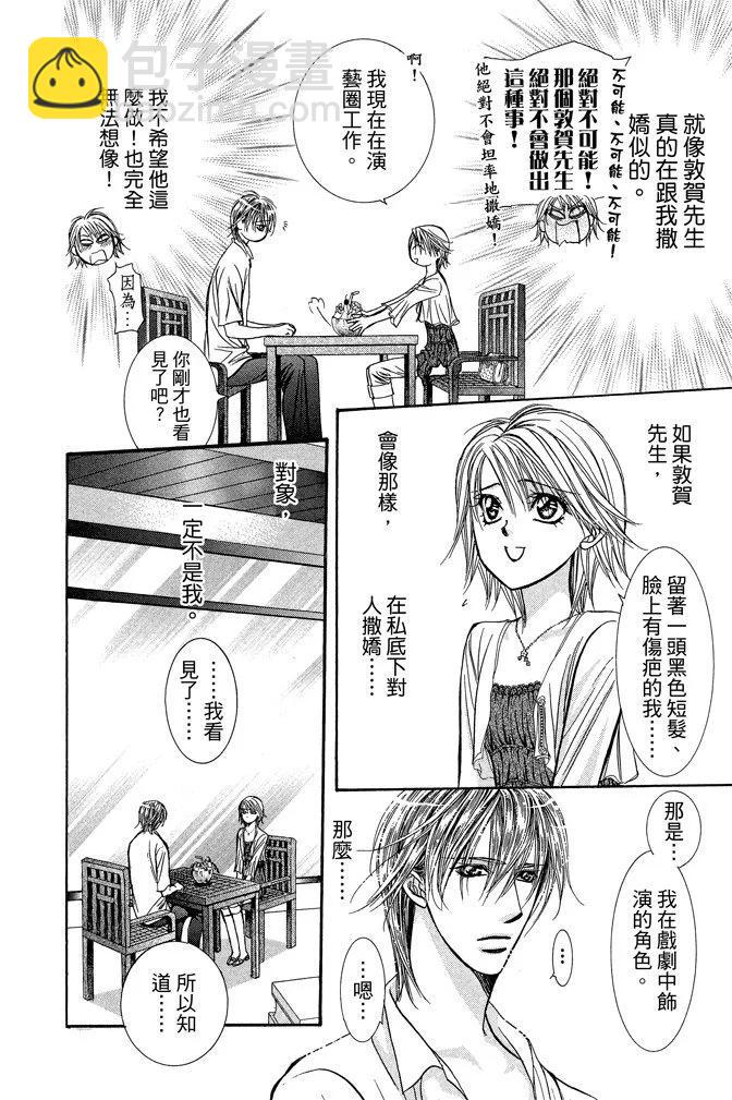 《SKIPBEAT！华丽的挑战》第35卷 第24页