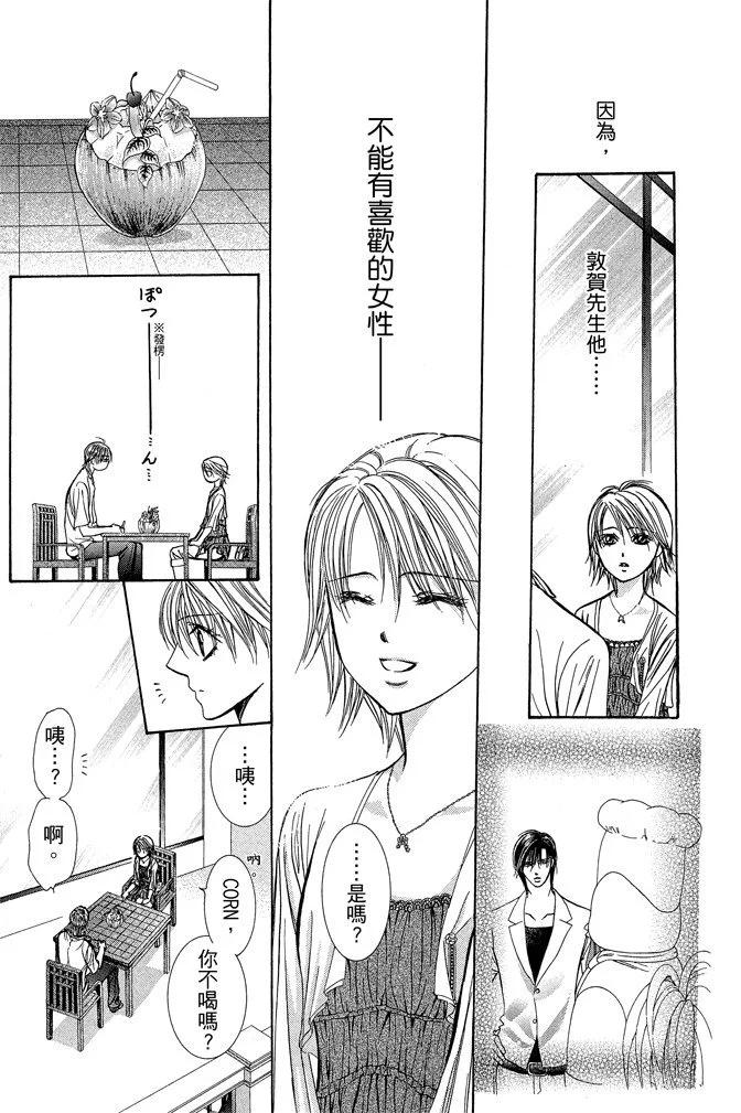 《SKIPBEAT！华丽的挑战》第35卷 第25页