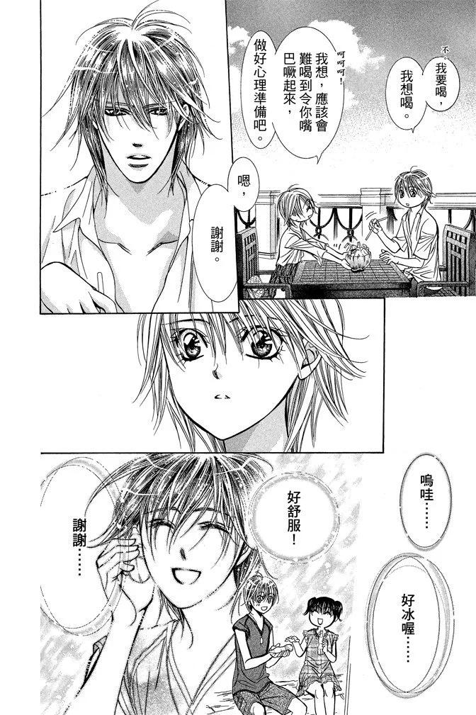 《SKIPBEAT！华丽的挑战》第35卷 第26页