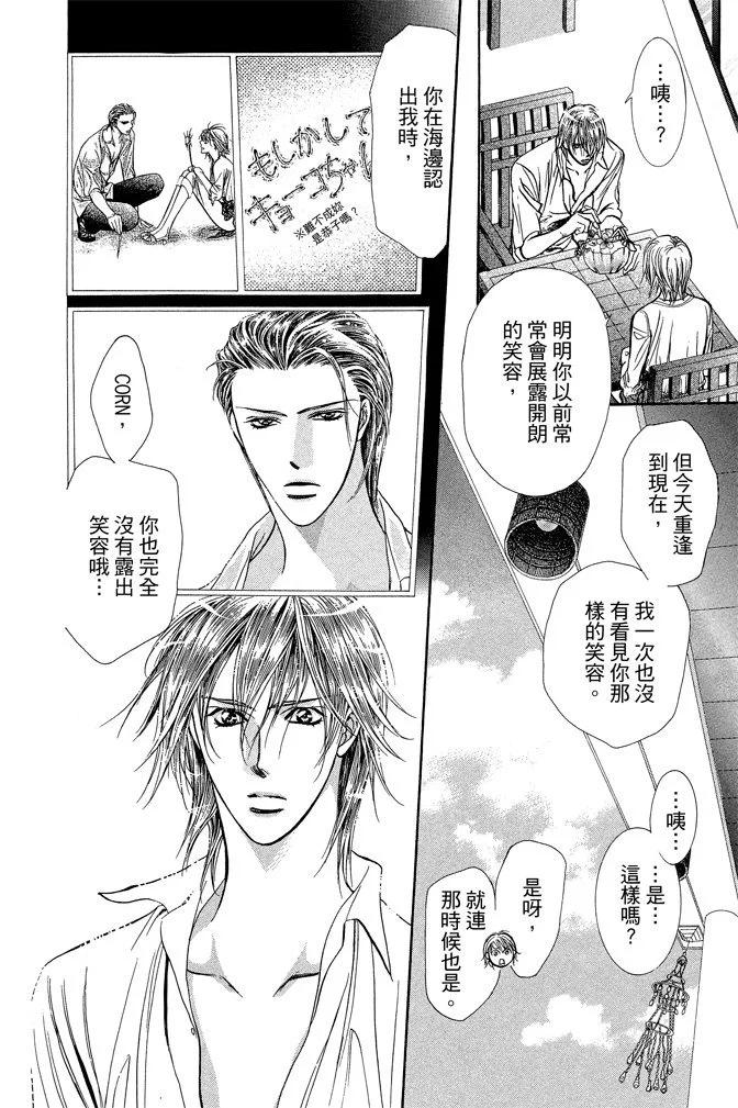 《SKIPBEAT！华丽的挑战》第35卷 第28页