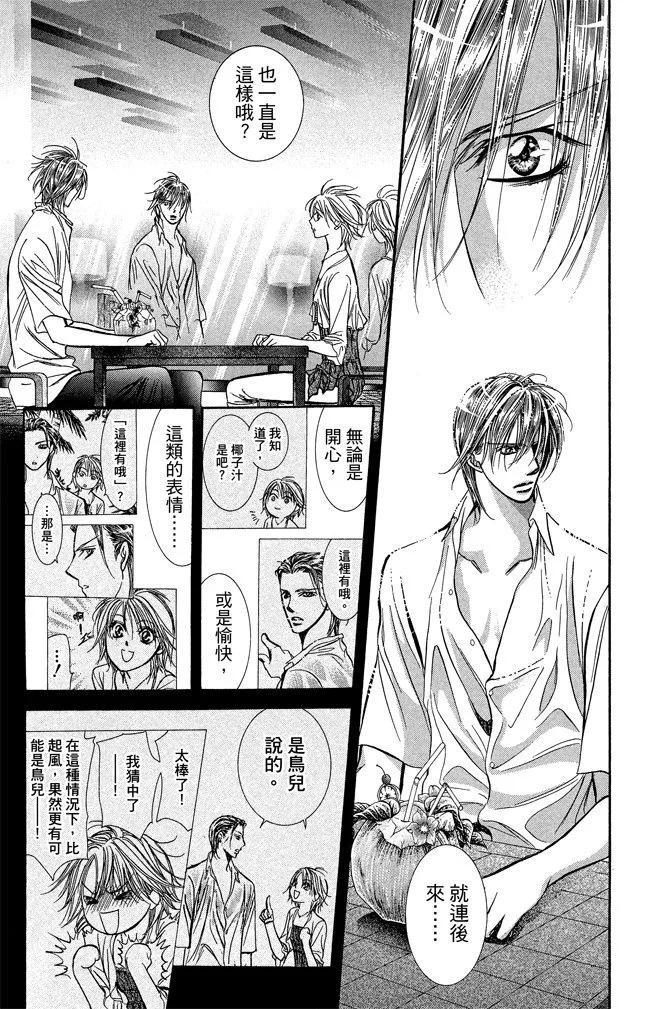 《SKIPBEAT！华丽的挑战》第35卷 第29页