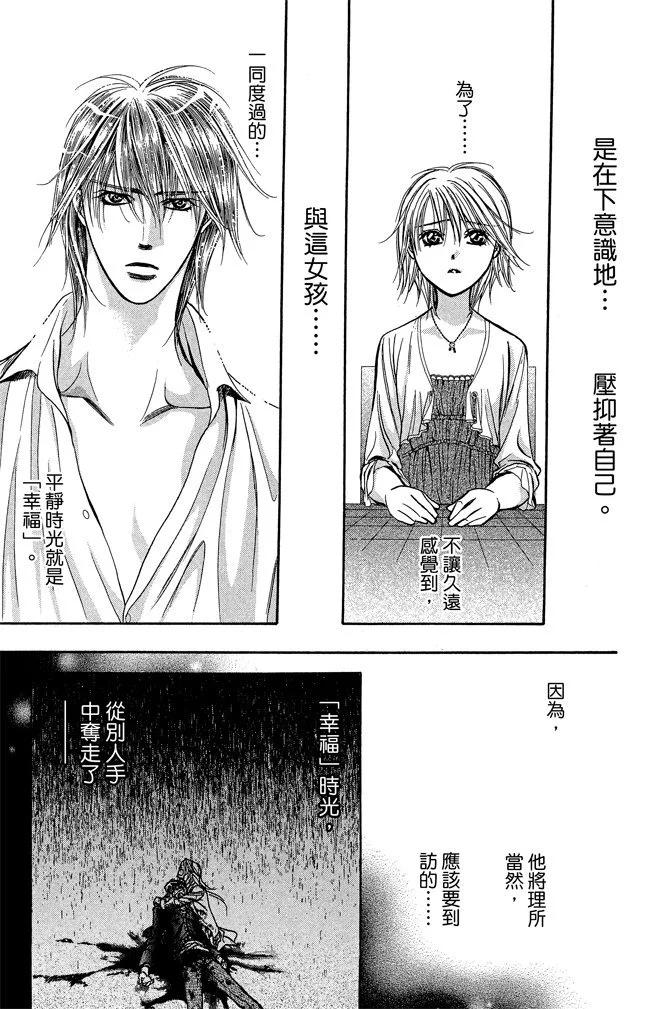 《SKIPBEAT！华丽的挑战》第35卷 第31页