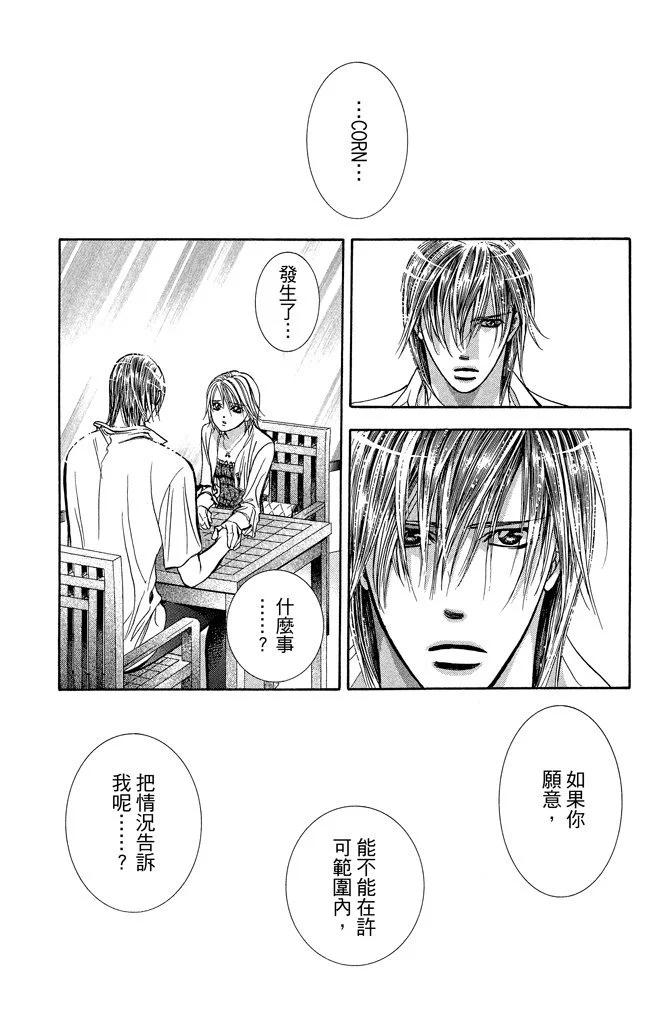 《SKIPBEAT！华丽的挑战》第35卷 第33页