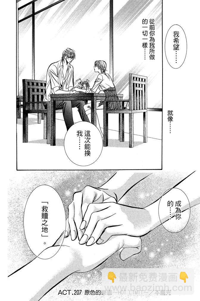《SKIPBEAT！华丽的挑战》第35卷 第34页
