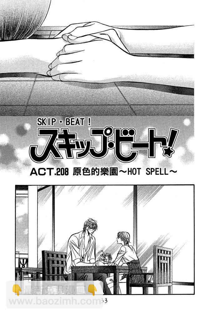 《SKIPBEAT！华丽的挑战》第35卷 第35页