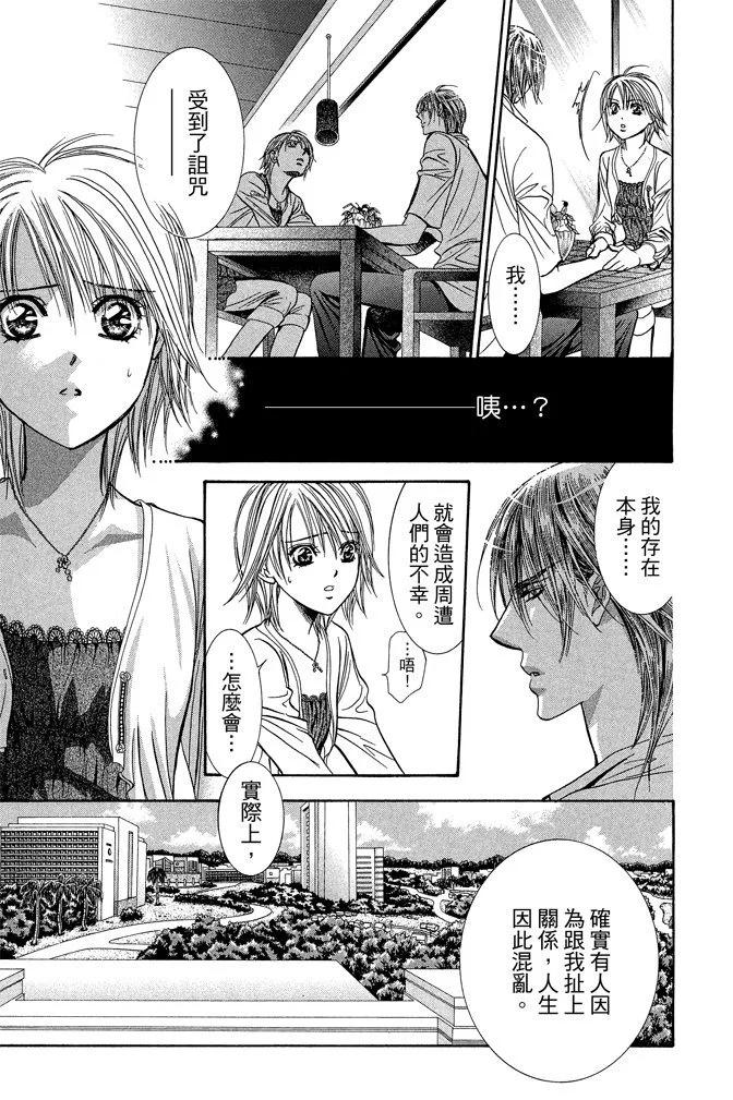 《SKIPBEAT！华丽的挑战》第35卷 第37页