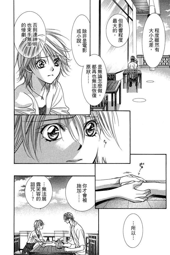 《SKIPBEAT！华丽的挑战》第35卷 第38页