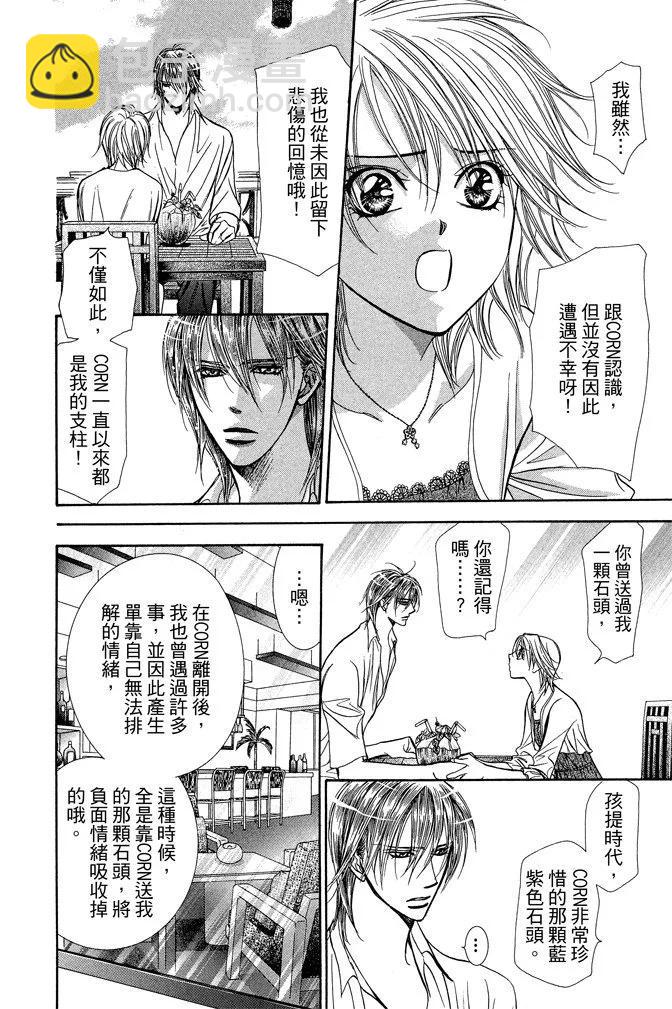 《SKIPBEAT！华丽的挑战》第35卷 第40页